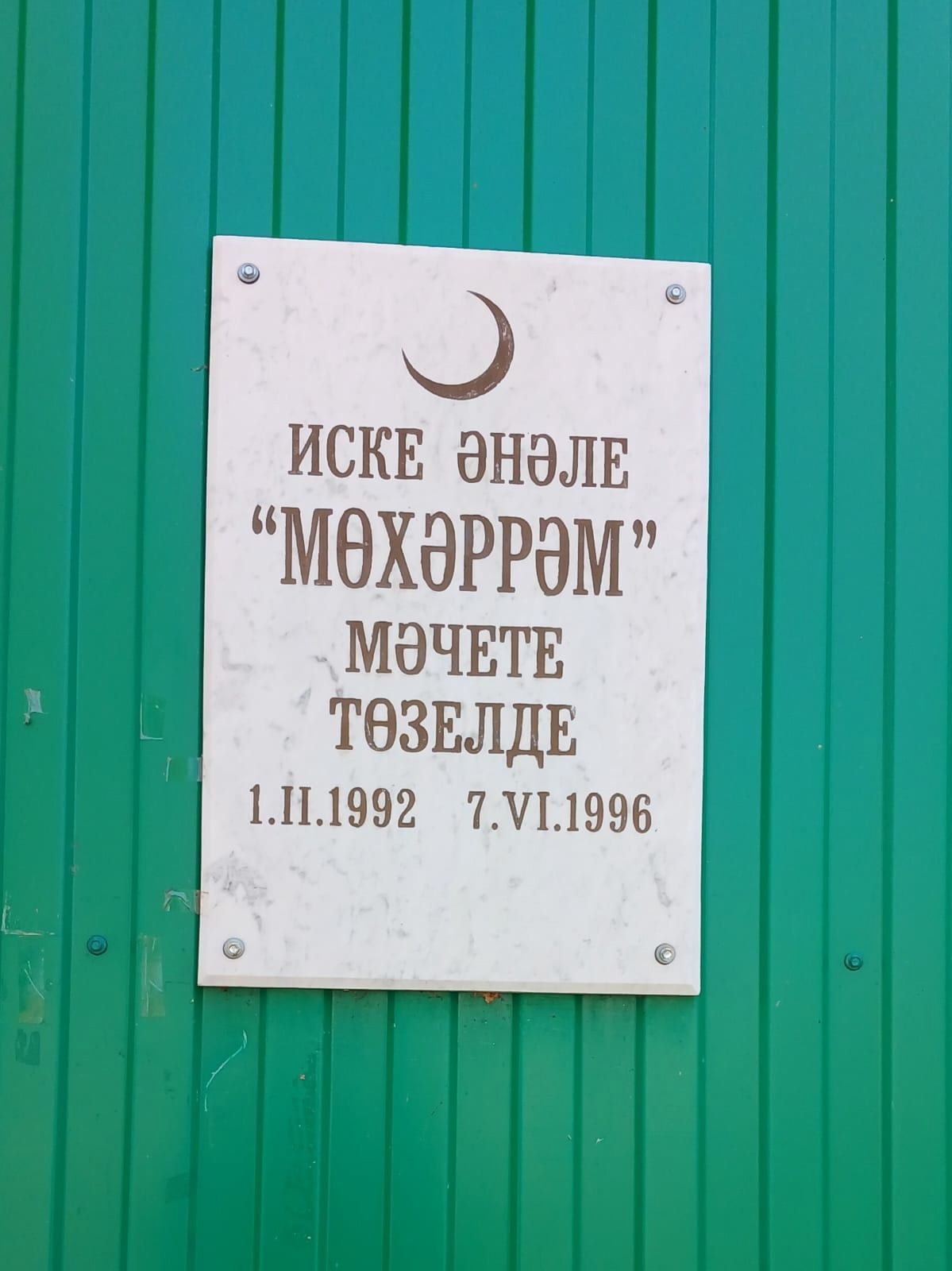 Иске Әнәледә язгы өмә узды