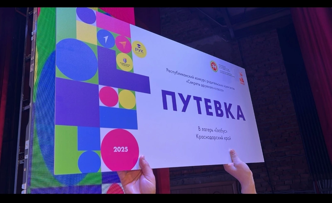 Апас урта мәктәбенең ата-аналар комитеты җиңү яулады
