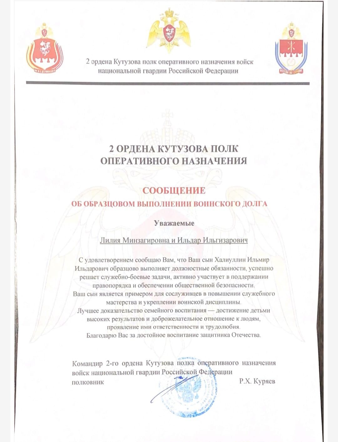 Хәлиуллиннар гаиләсенә хәрби частьтан Рәхмәт хаты килде