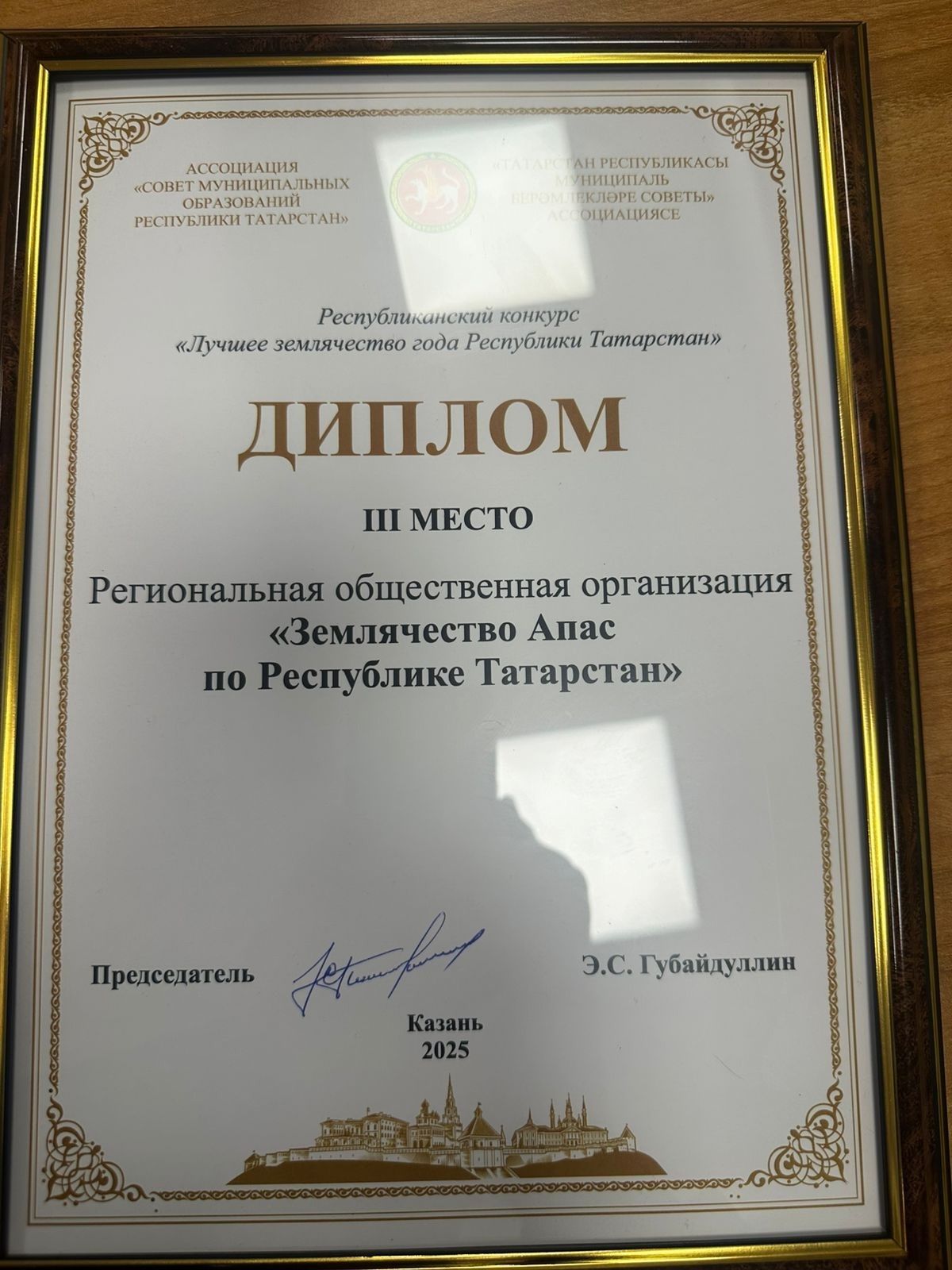 “Апас” якташлык җәмгыяте - җиңүче