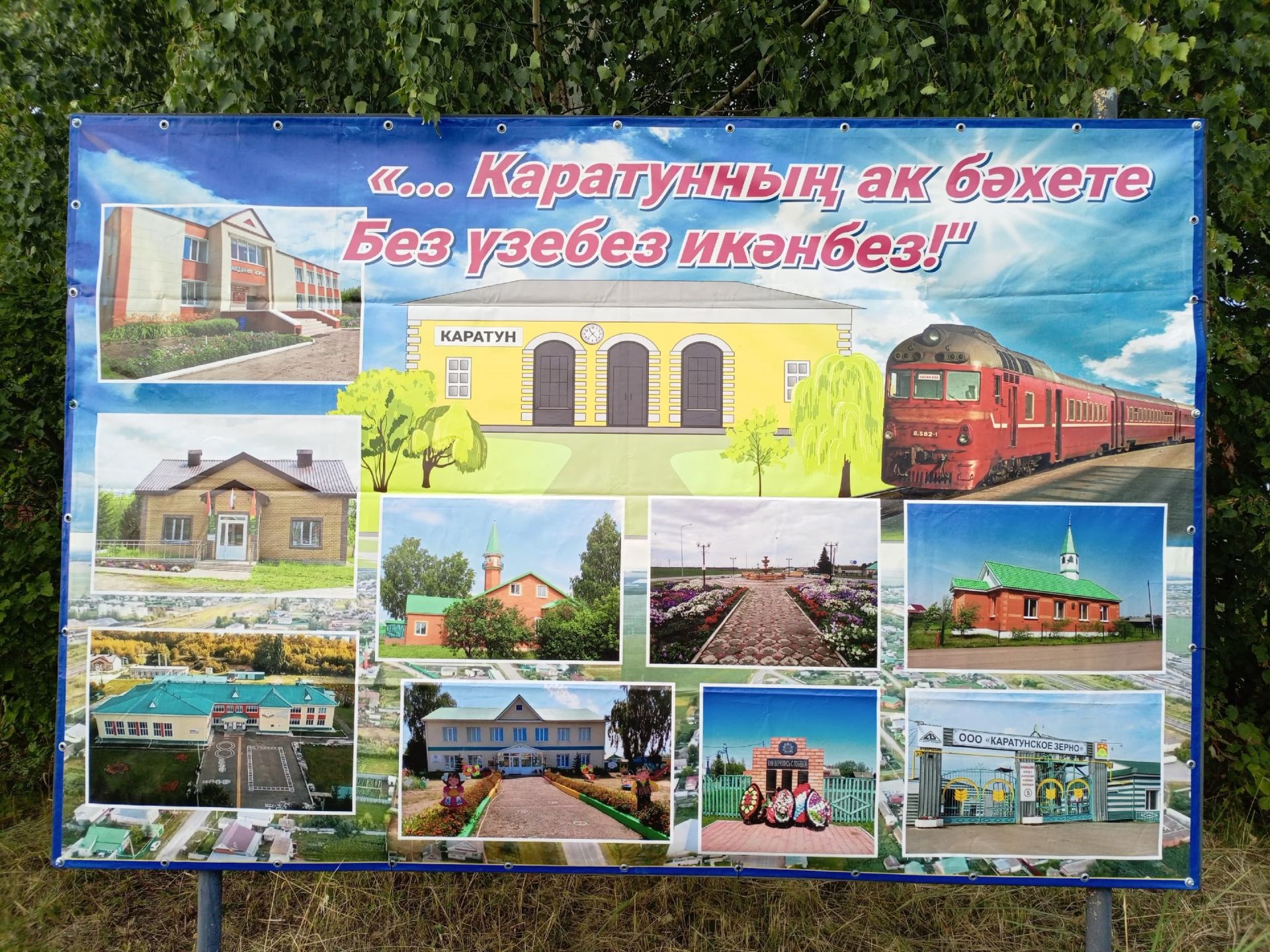 Каратун көне олысын-кечесен бер мәйданга җыйды