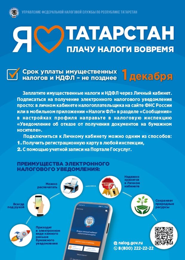 В ФНС напомнили, когда налоговые уведомления по почте не рассылаются