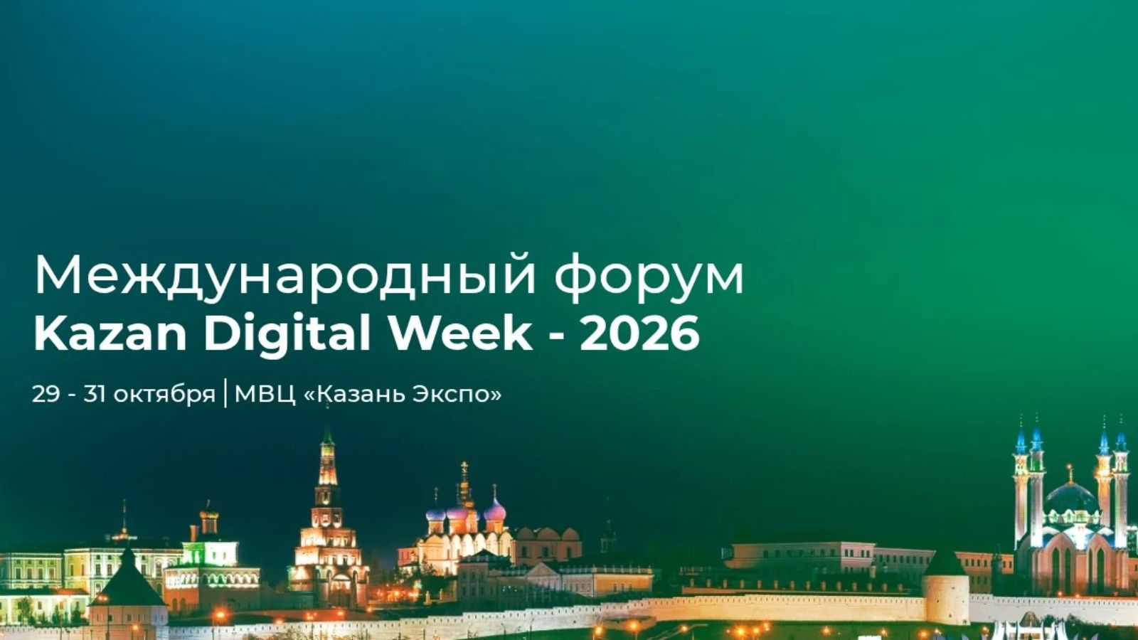 На форуме «Kazan Digital Week — 2026» обсудят цифровые технологии в сельском хозяйстве