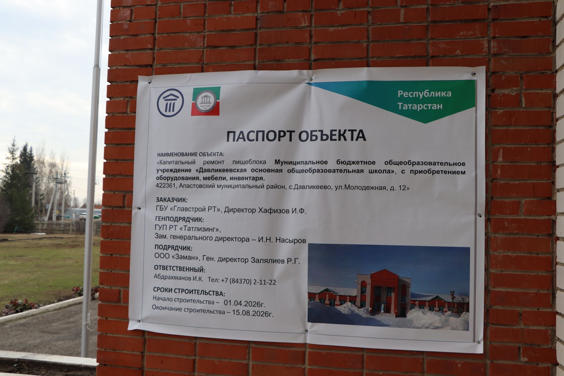 Дәүләки авылы мәктәбенең азык-төлек блогын төзекләндерү эшләре бара
