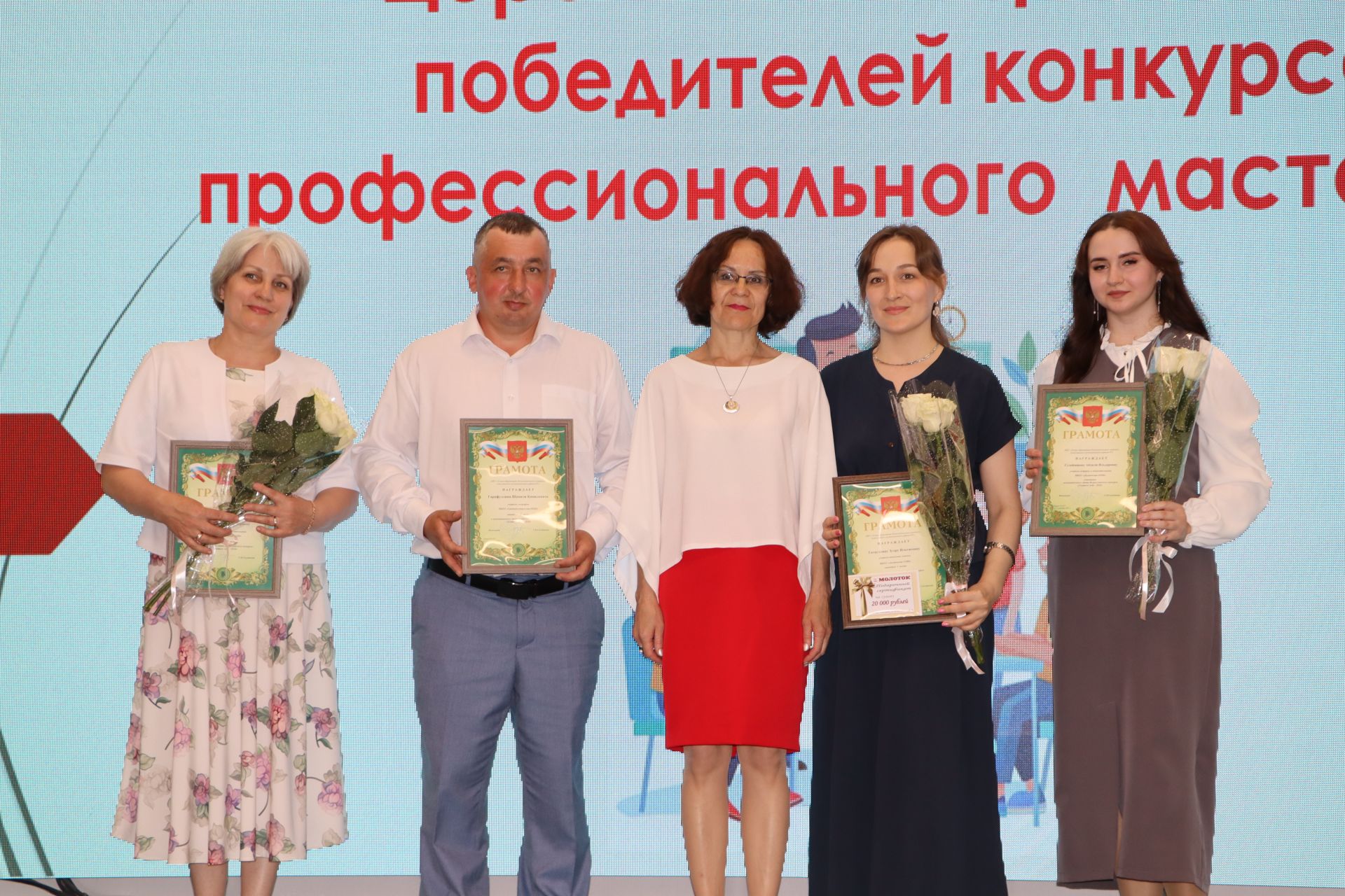Районда һөнәри осталык бәйгеләрендә җиңү яулаган укытучылар һәм тәрбиячеләр бүләкләнде