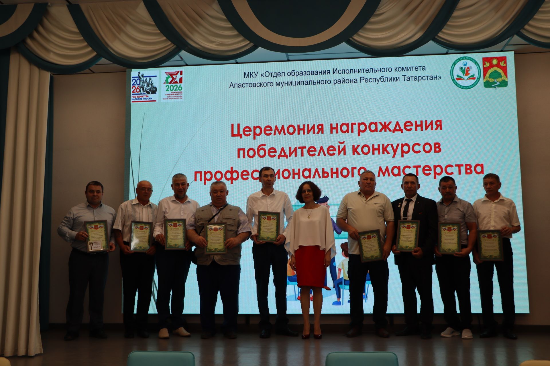 Районда һөнәри осталык бәйгеләрендә җиңү яулаган укытучылар һәм тәрбиячеләр бүләкләнде