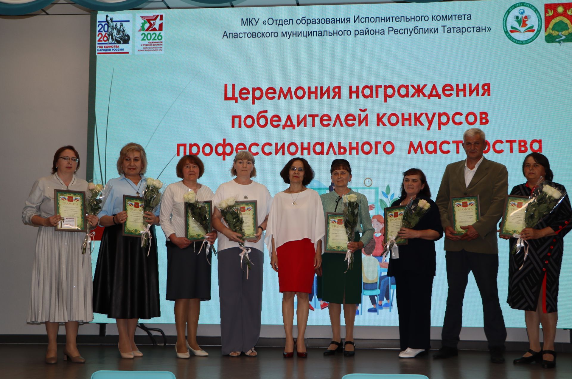 Районда һөнәри осталык бәйгеләрендә җиңү яулаган укытучылар һәм тәрбиячеләр бүләкләнде