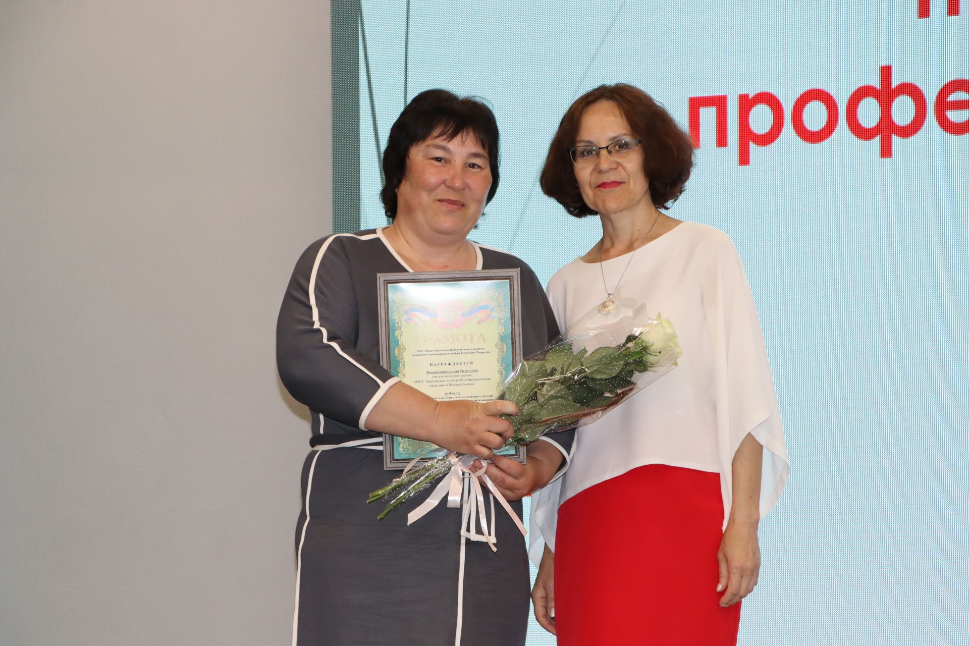 Районда һөнәри осталык бәйгеләрендә җиңү яулаган укытучылар һәм тәрбиячеләр бүләкләнде