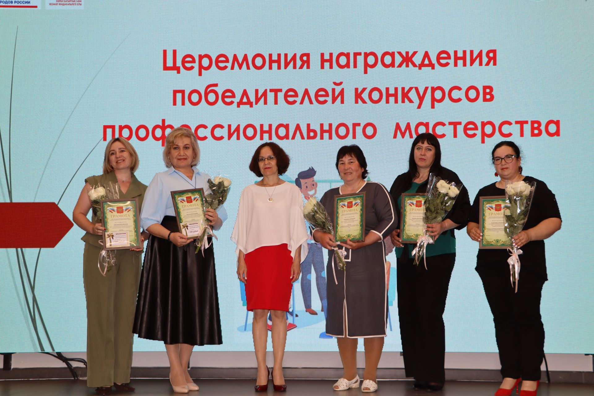 Районда һөнәри осталык бәйгеләрендә җиңү яулаган укытучылар һәм тәрбиячеләр бүләкләнде
