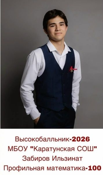 Каратун мәктәбенең 10 укучысы Бердәм дәүләт имтиханнарын югары балларга тапшырган