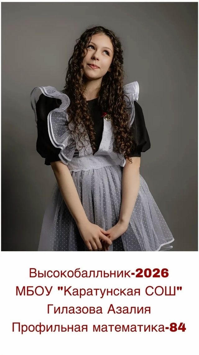 Каратун мәктәбенең 10 укучысы Бердәм дәүләт имтиханнарын югары балларга тапшырган