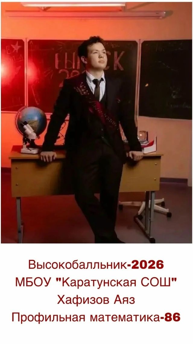 Каратун мәктәбенең 10 укучысы Бердәм дәүләт имтиханнарын югары балларга тапшырган