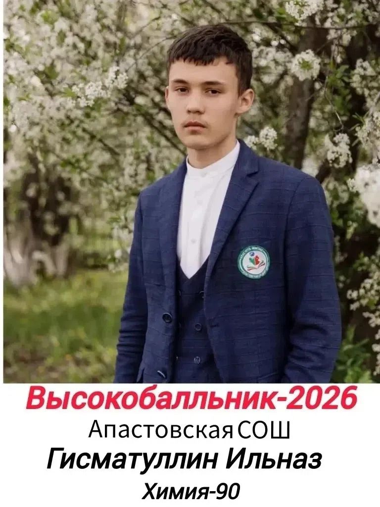 Апас мәктәбе укучылары Бердәм дәүләт имтиханнарын уңышлы тапшырганнар