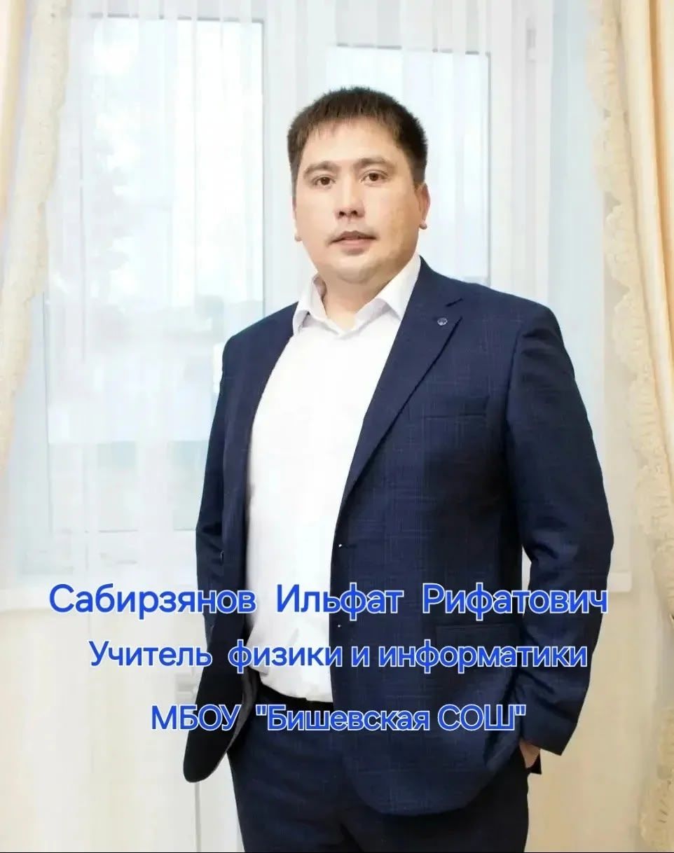 Район педагоглары ясалма интеллект буенча бәйгедә җиңү яулаган