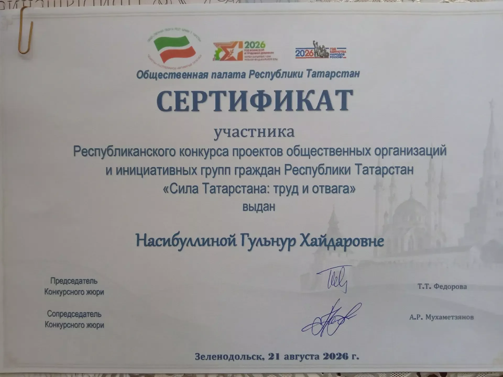 Апаслылар “Татарстан көче – хезмәт һәм батырлык” конкурсында катнаштылар