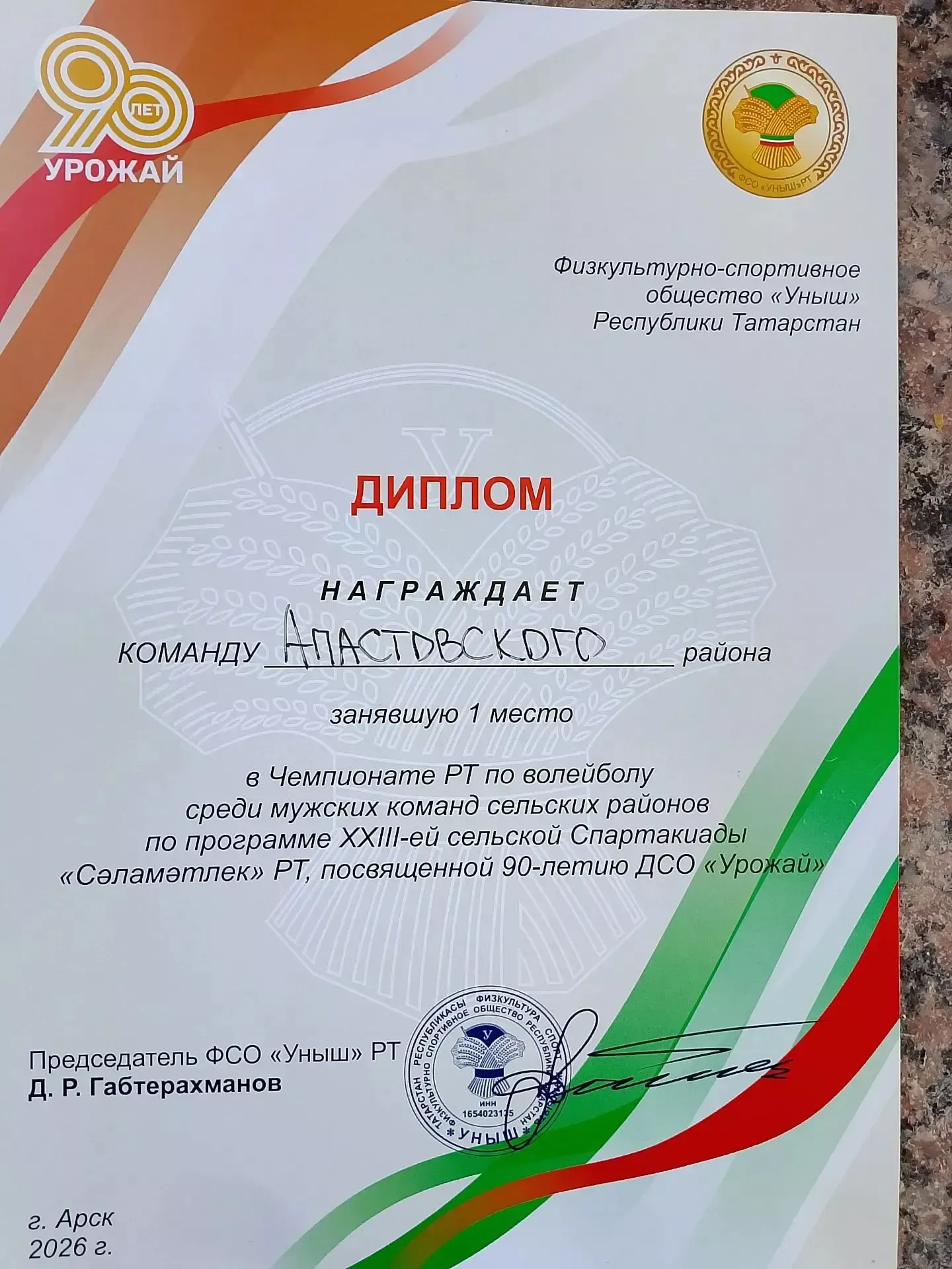Сборная Апастовского района вновь завоевала золото