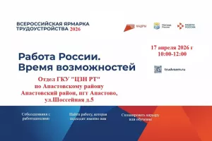 В Апастово пройдет ярмарка трудоустройства