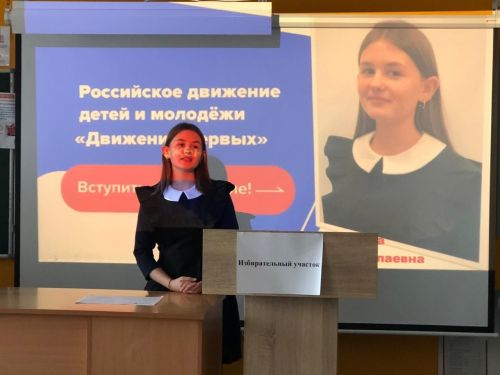 В общеобразовательных учреждениях Апастовского района проходят значимые события — выборы Председателя «Совета Первых»