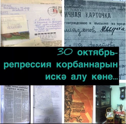 30 октября-День памяти жертв политической репрессий