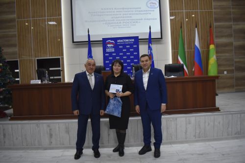 Апаста “Бердәм Россия”сәяси партиясе җирле бүлегенең конференциясе узды