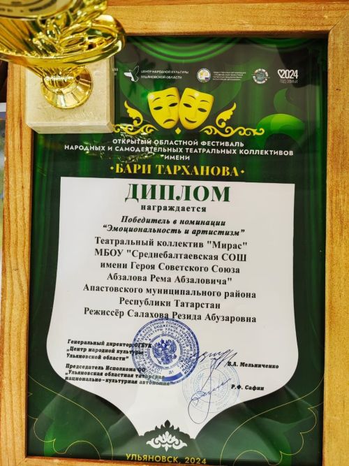 Районыбыз үзешчәннәре Ульян өлкәсендә узган театр фестиваленең йомгаклау тантанасында катнашканнар