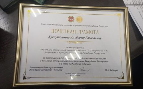 Районыбызның баш агрономы Рәхмәт хаты белән бүләкләнде