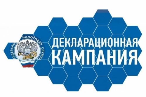 Декларационная кампания 2024 года