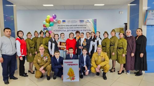 15 мая 2024 года в городе Лаишево состоялся финал ежегодного Республиканского конкурса родительских комитетов «Секреты дружного класса»