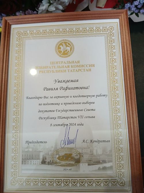 Объявлена Благодарность Центральной избирательной комиссии Республики Татарстан
