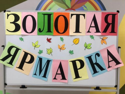 В Табар-Черкийской школе  прошла осенняя ярмарка