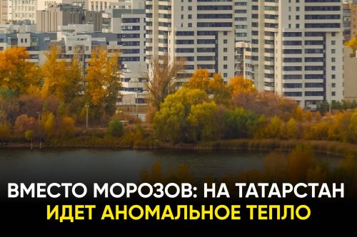 Жителей Татарстана предупредили о теплой погоде в ближайшие пять дней