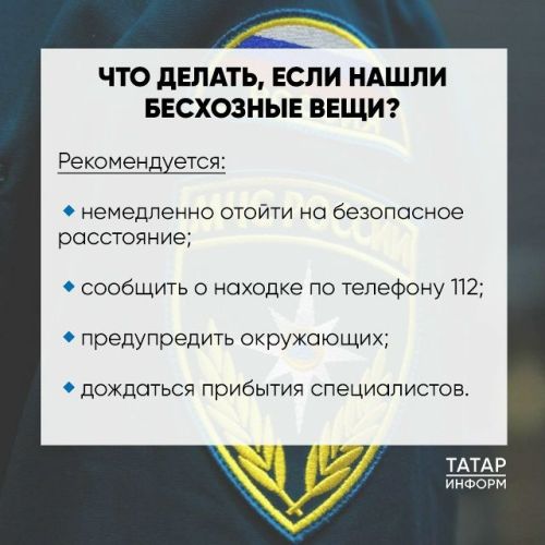 ❗ Как действовать при обнаружении бесхозных предметов?