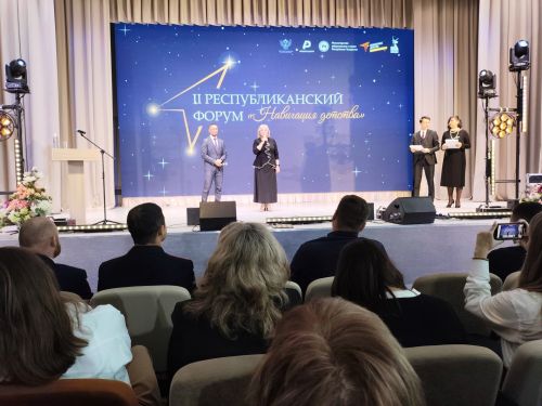 II Республиканский форум «Навигация детства»