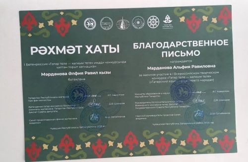 Азбаба мәктәбенең туган (татар) тел һәм әдәбияты укытучысы Әлфия Мәрдәнова «Татар теле - халкым теле» төбәкара конкурс- семинарда катнашты