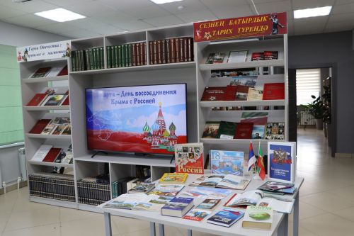 Апас үзәк китапханәсендә Кырымның Россия белән берләшү көне билгеләп үтелде