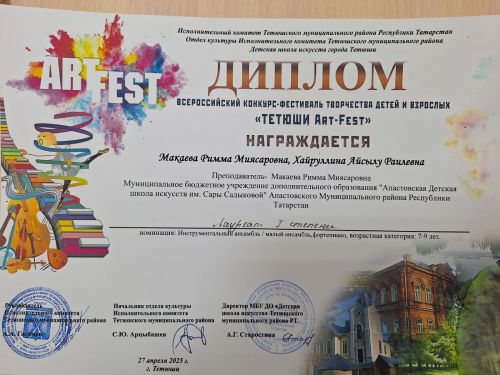 Апаслылар бөтенрәсәй фестиваль-бәйгесеннән җиңү белән кайтты