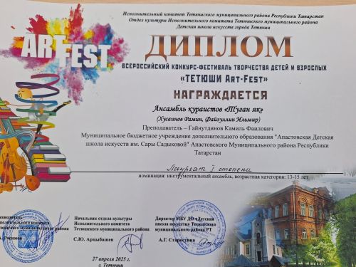 Апаслылар бөтенрәсәй фестиваль-бәйгесеннән җиңү белән кайтты