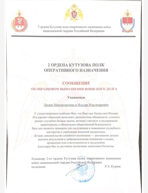 Хәлиуллиннар гаиләсенә хәрби частьтан Рәхмәт хаты килде