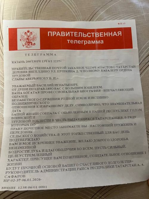90-летний юбилей отметил житель деревни Янгельдино Аверьянов Василий Игнатьевич — полный кавалер ордена Трудовой Славы!