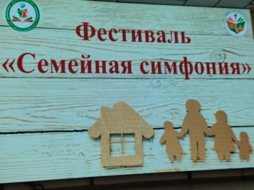 В Апастовской школе прошел фестиваль «Семейная симфония»