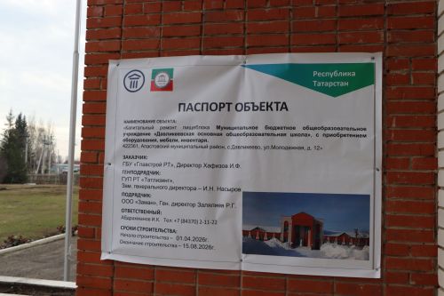 Дәүләки авылы мәктәбенең азык-төлек блогын төзекләндерү эшләре бара