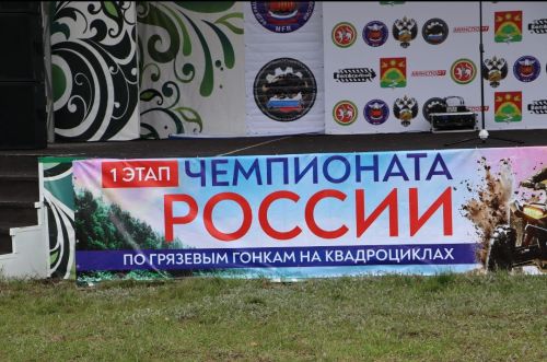 В Апастово стартовал первый этап чемпионата России по гонкам на квадроциклах
