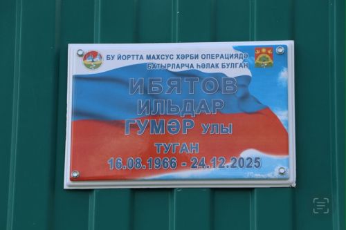 Идрәздә Ибәтов Илдар Гомәр улы истәлегенә хәтер тактасы куелды