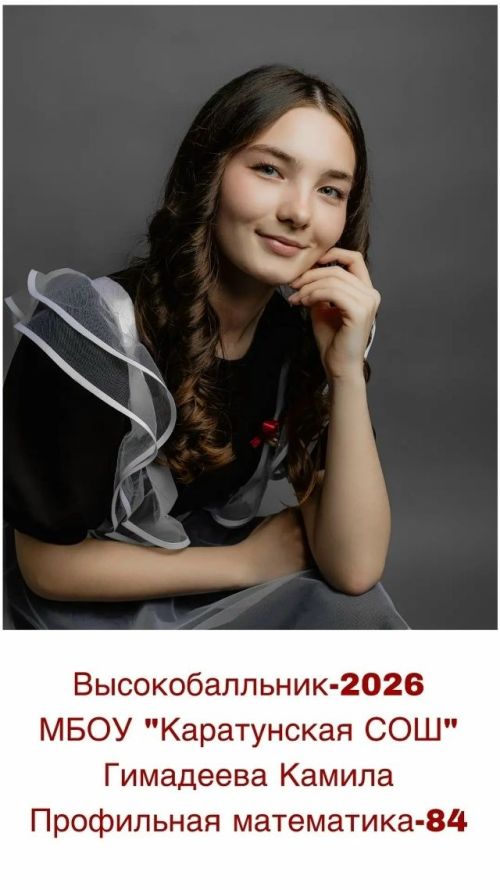 Каратун мәктәбенең 10 укучысы Бердәм дәүләт имтиханнарын югары балларга тапшырган