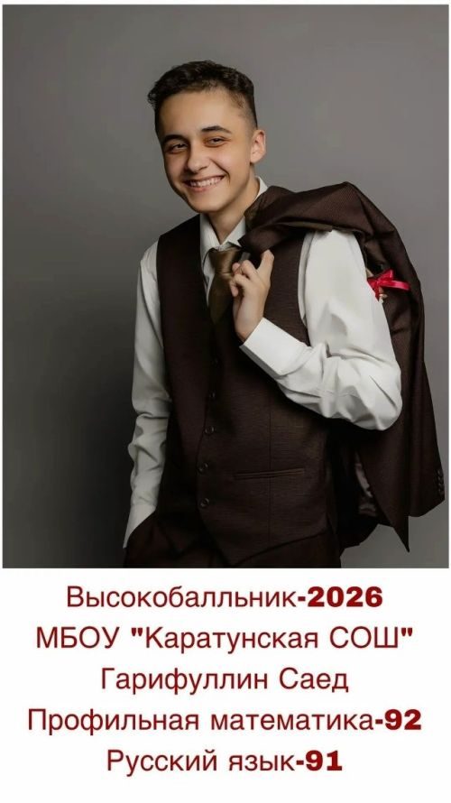 Каратун мәктәбенең 10 укучысы Бердәм дәүләт имтиханнарын югары балларга тапшырган