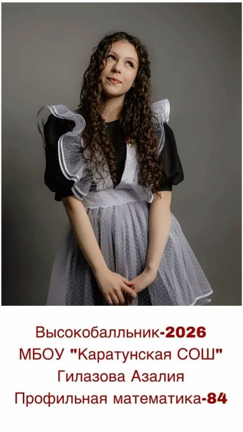 Каратун мәктәбенең 10 укучысы Бердәм дәүләт имтиханнарын югары балларга тапшырган