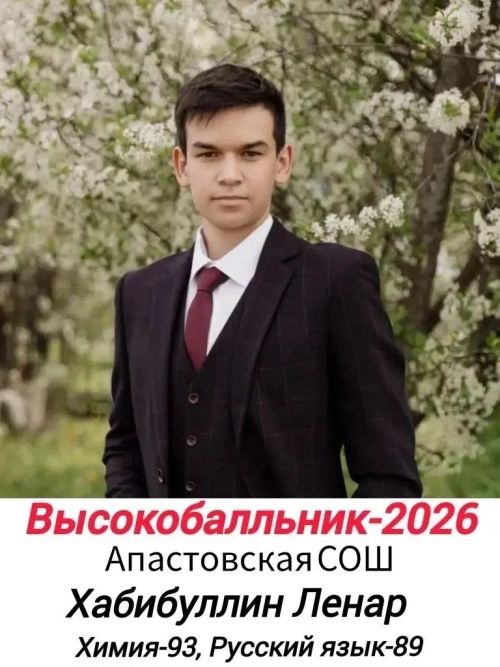 Апас мәктәбе укучылары Бердәм дәүләт имтиханнарын уңышлы тапшырганнар