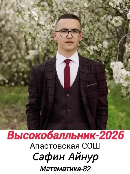 Апас мәктәбе укучылары Бердәм дәүләт имтиханнарын уңышлы тапшырганнар