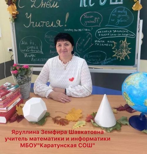 Район педагоглары ясалма интеллект буенча бәйгедә җиңү яулаган