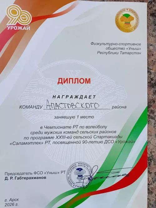 Сборная Апастовского района вновь завоевала золото